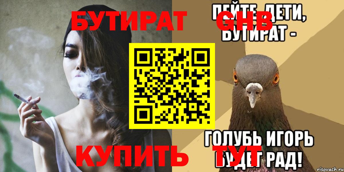 Бутират буратино Мытищи