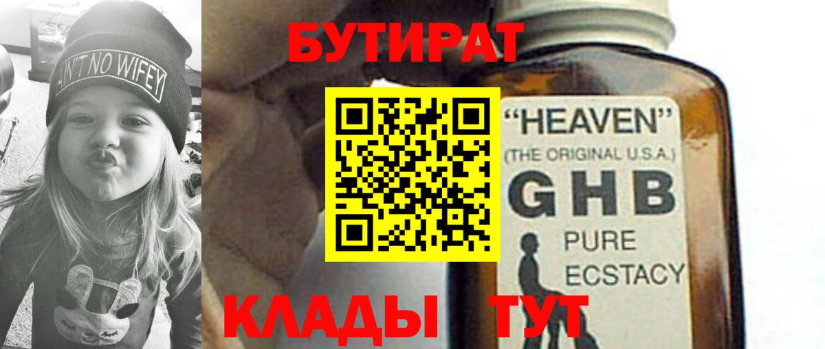 БУТИРАТ бутандиол  Вход с VPN  Мытищи 