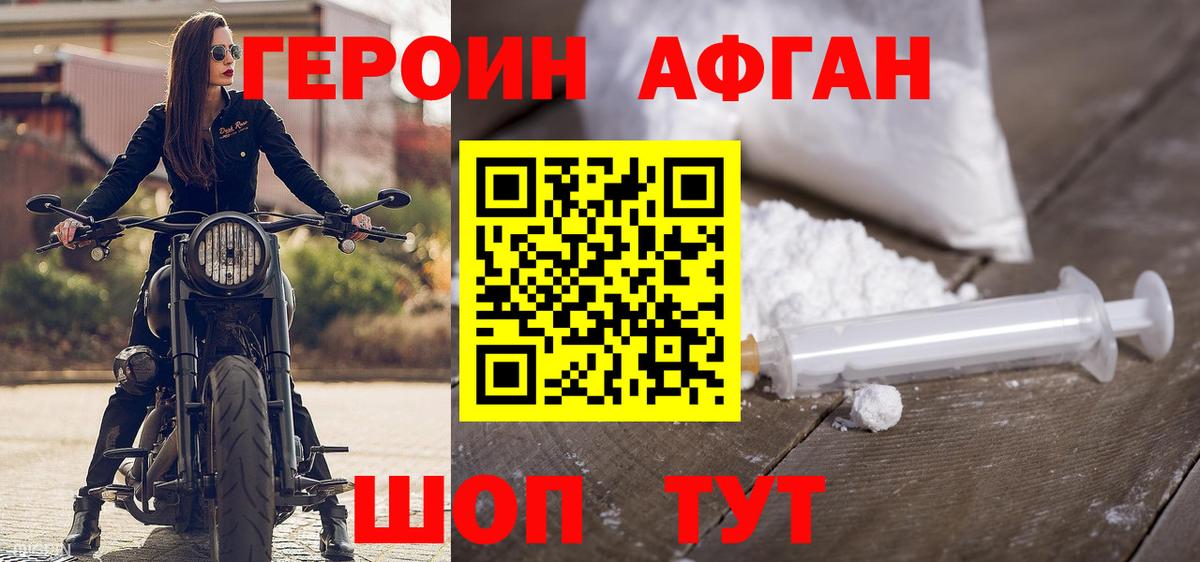 ГЕРОИН VHQ Мытищи