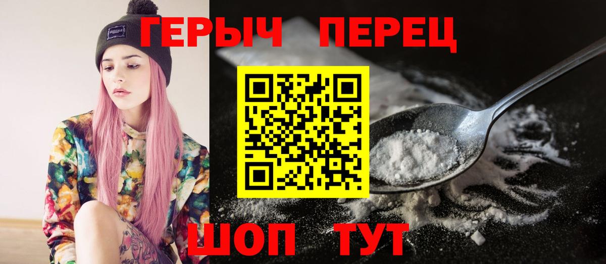 Героин VHQ  Вход с VPN  Мытищи 