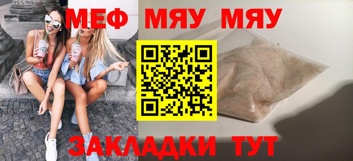 Мефедрон  МЯУ-МЯУ VHQ  Меф mephedrone  Вход с VPN  Мытищи 